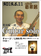 里田曜一郎ギターソロライブ